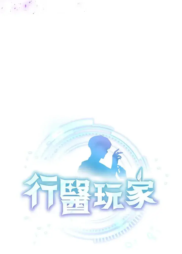 漫画《其实我是SSS级神医》第54话第7张图