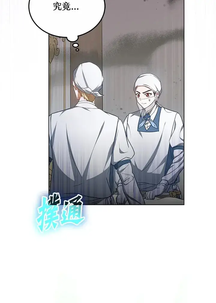 漫画《其实我是SSS级神医》第54话第70张图