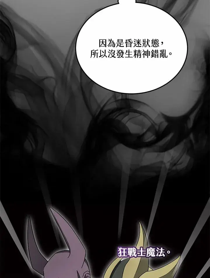 漫画《其实我是SSS级神医》第54话第76张图