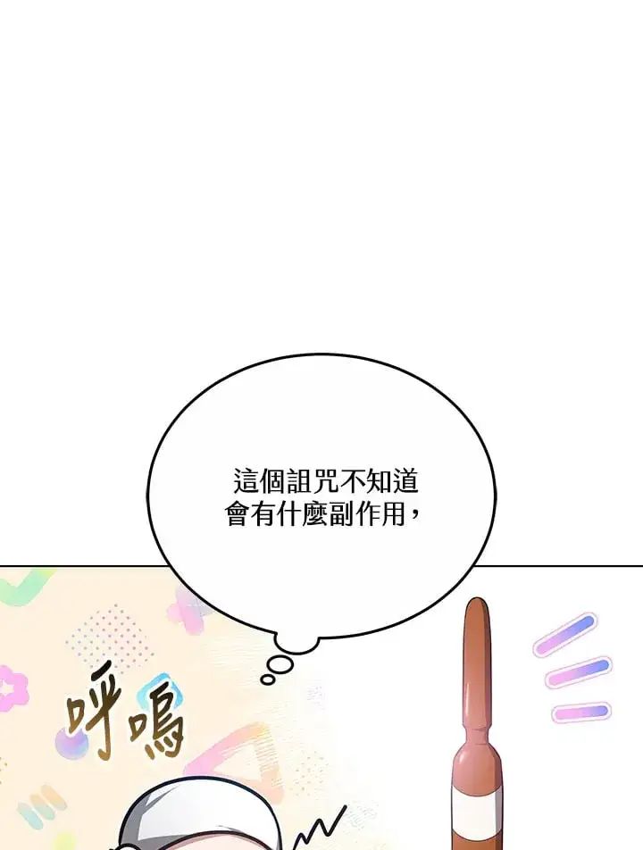 漫画《其实我是SSS级神医》第54话第79张图