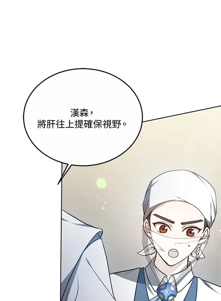漫画《其实我是SSS级神医》第54话第84张图