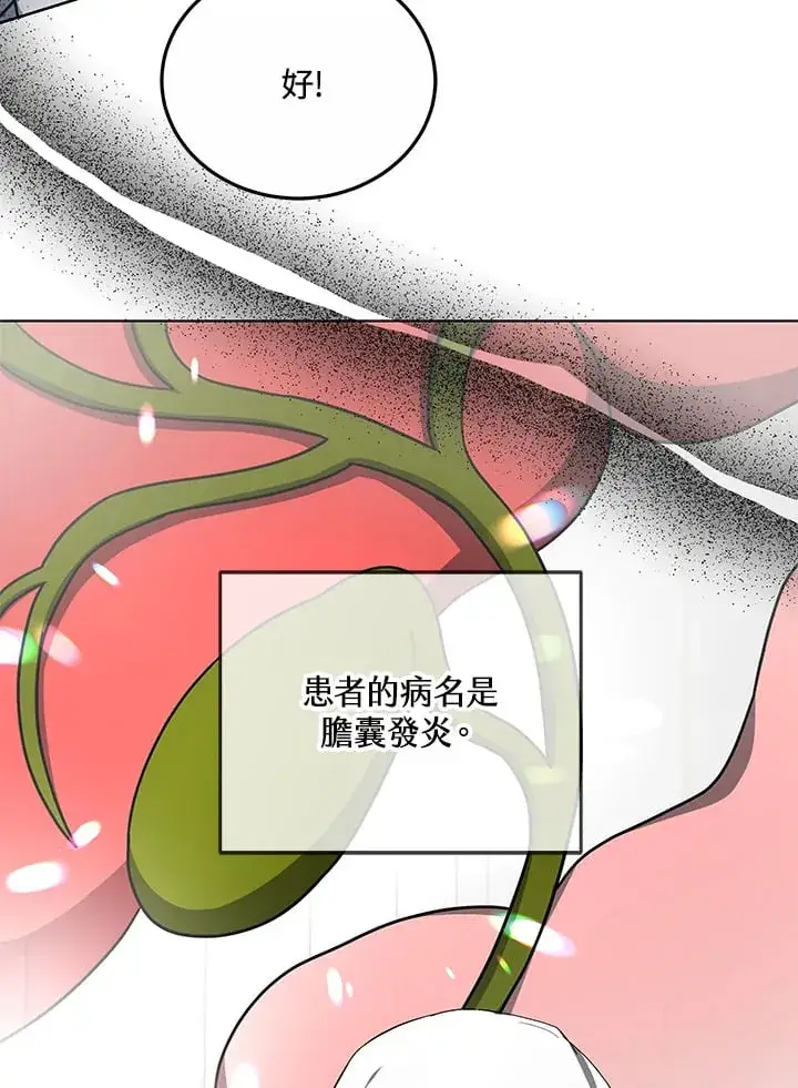漫画《其实我是SSS级神医》第54话第87张图
