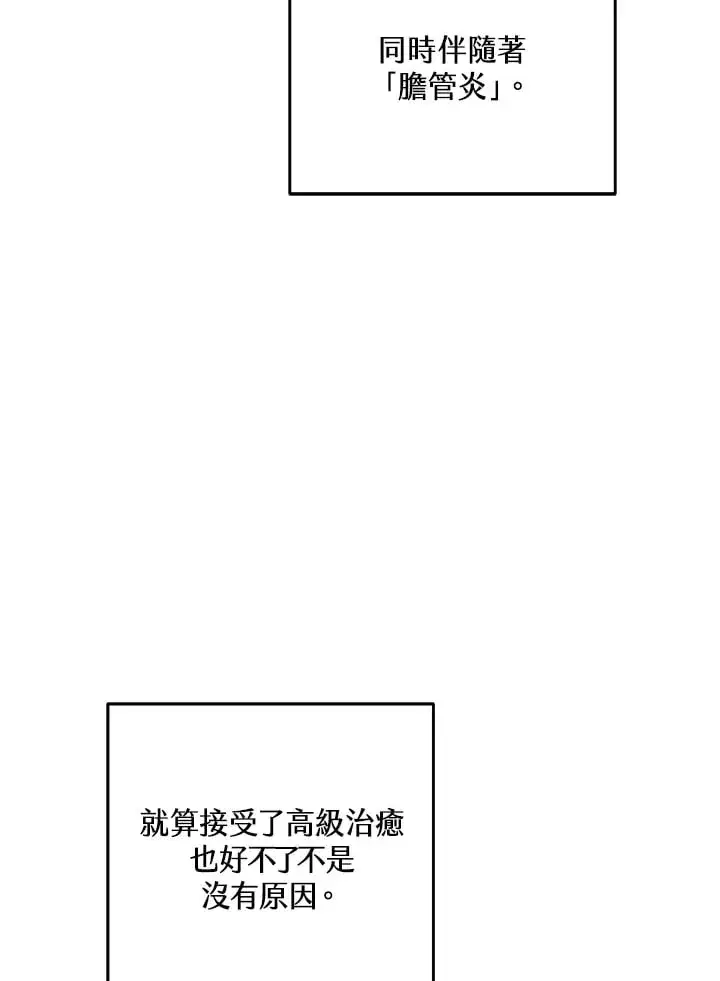 漫画《其实我是SSS级神医》第54话第91张图