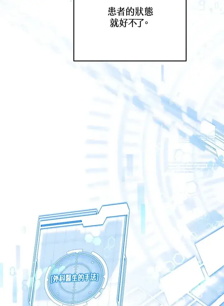 漫画《其实我是SSS级神医》第54话第93张图