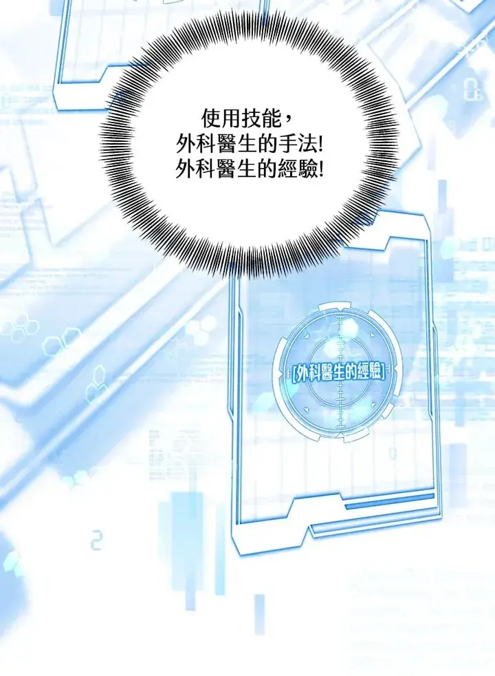 漫画《其实我是SSS级神医》第54话第94张图