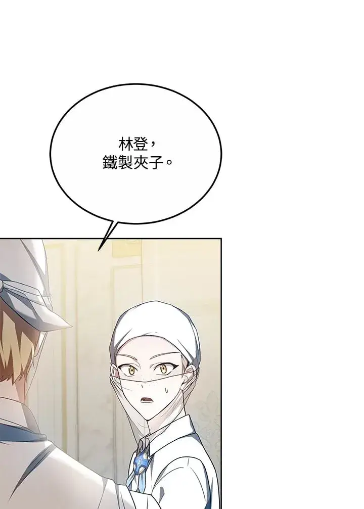 漫画《其实我是SSS级神医》第54话第97张图
