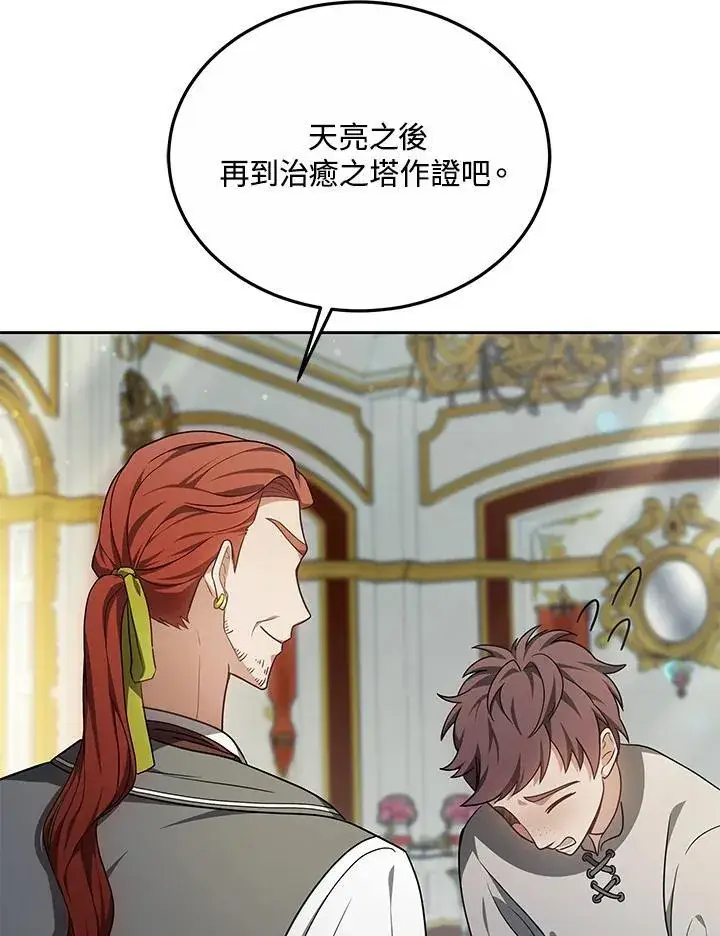 漫画《其实我是SSS级神医》第55话第100张图