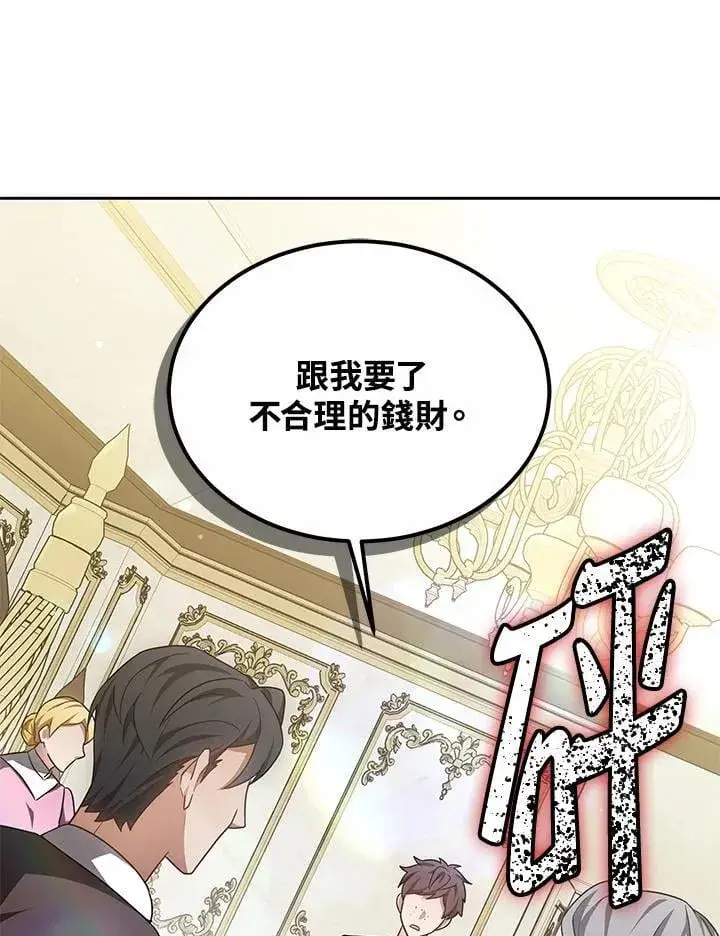 漫画《其实我是SSS级神医》第55话第104张图