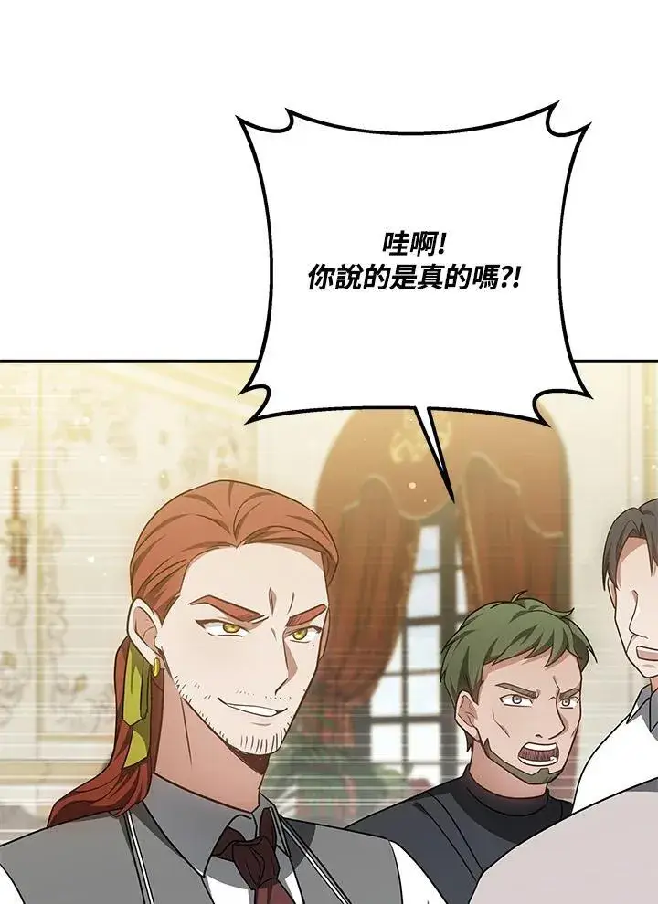漫画《其实我是SSS级神医》第55话第106张图