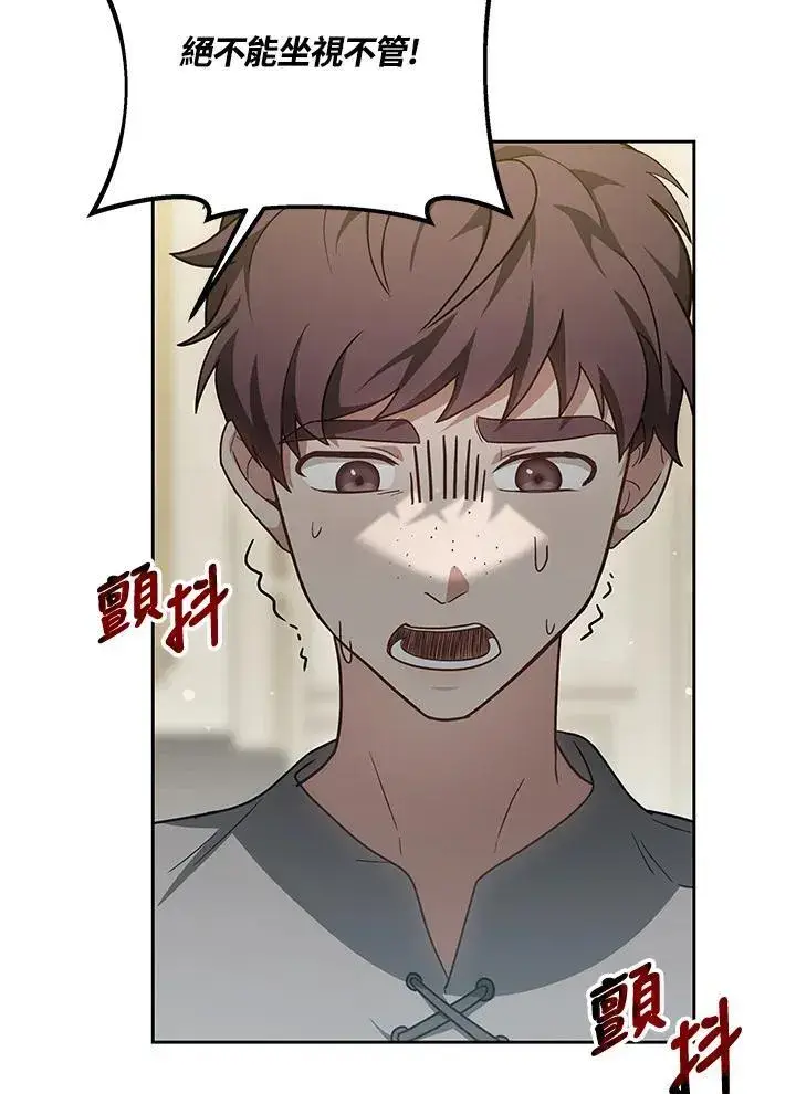 漫画《其实我是SSS级神医》第55话第108张图