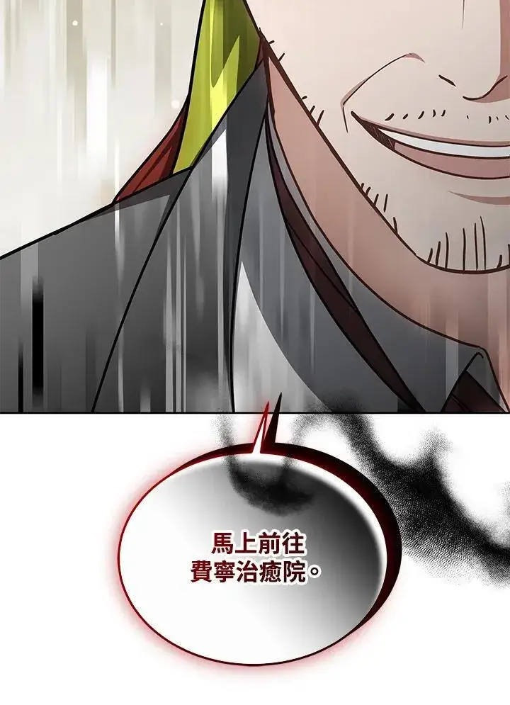 漫画《其实我是SSS级神医》第55话第112张图