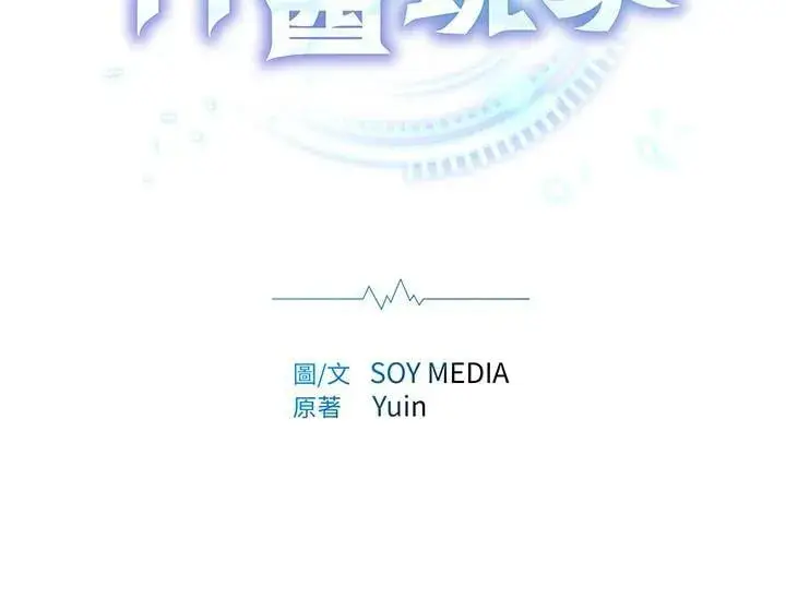 漫画《其实我是SSS级神医》第55话第116张图