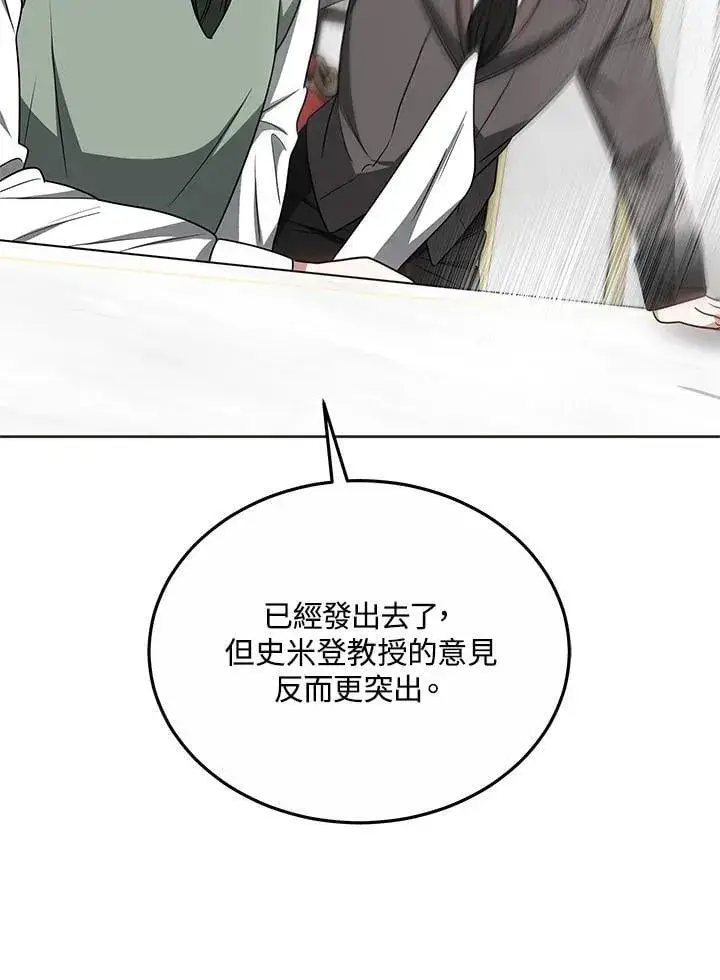 漫画《其实我是SSS级神医》第55话第13张图