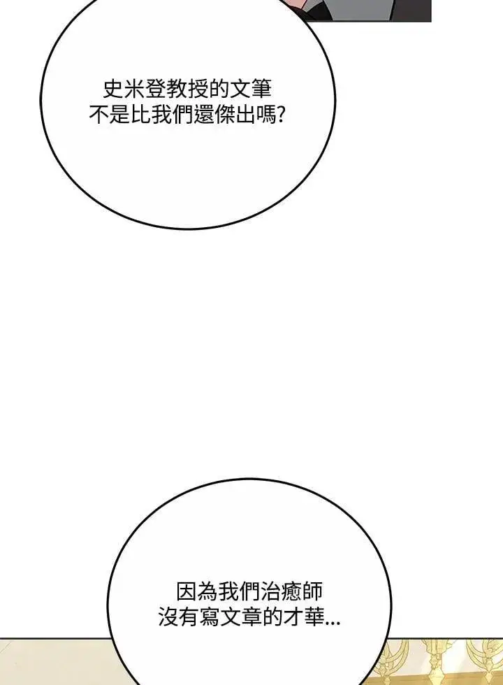 漫画《其实我是SSS级神医》第55话第15张图