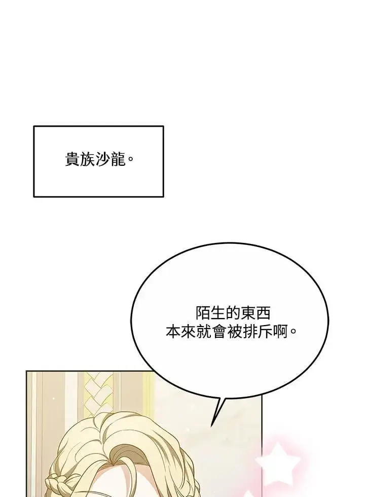 漫画《其实我是SSS级神医》第55话第17张图