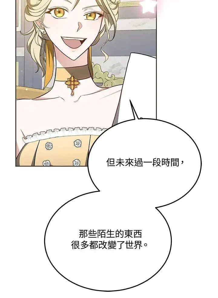漫画《其实我是SSS级神医》第55话第18张图