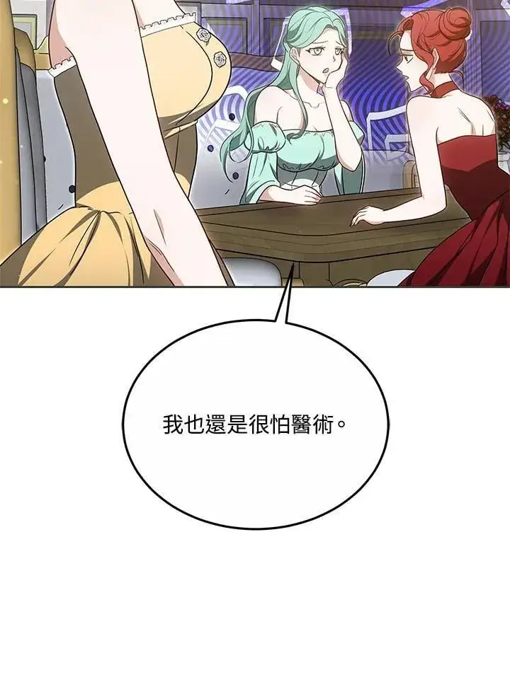漫画《其实我是SSS级神医》第55话第20张图
