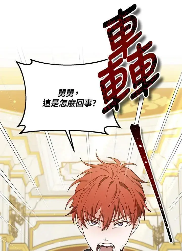 漫画《其实我是SSS级神医》第55话第23张图