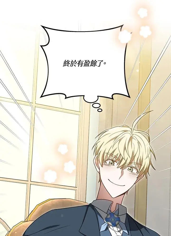 漫画《其实我是SSS级神医》第55话第33张图