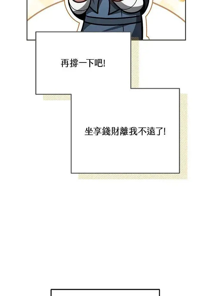 漫画《其实我是SSS级神医》第55话第37张图
