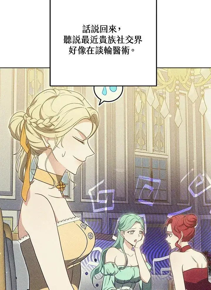 漫画《其实我是SSS级神医》第55话第38张图