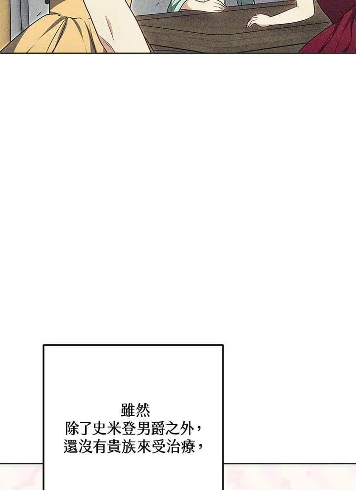 漫画《其实我是SSS级神医》第55话第39张图