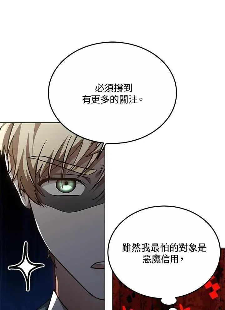 漫画《其实我是SSS级神医》第55话第41张图