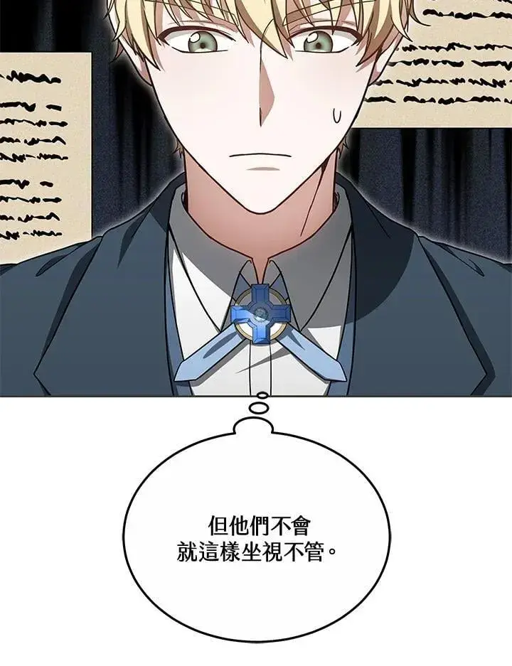 漫画《其实我是SSS级神医》第55话第46张图