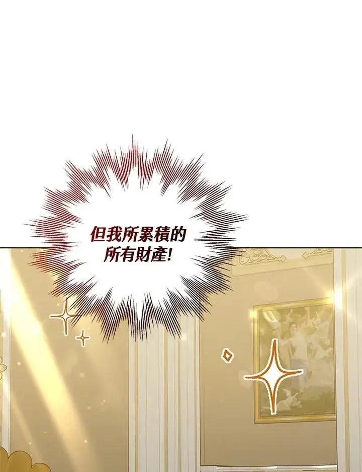 漫画《其实我是SSS级神医》第55话第49张图