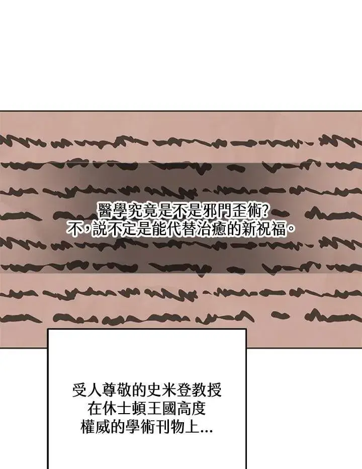 漫画《其实我是SSS级神医》第55话第5张图