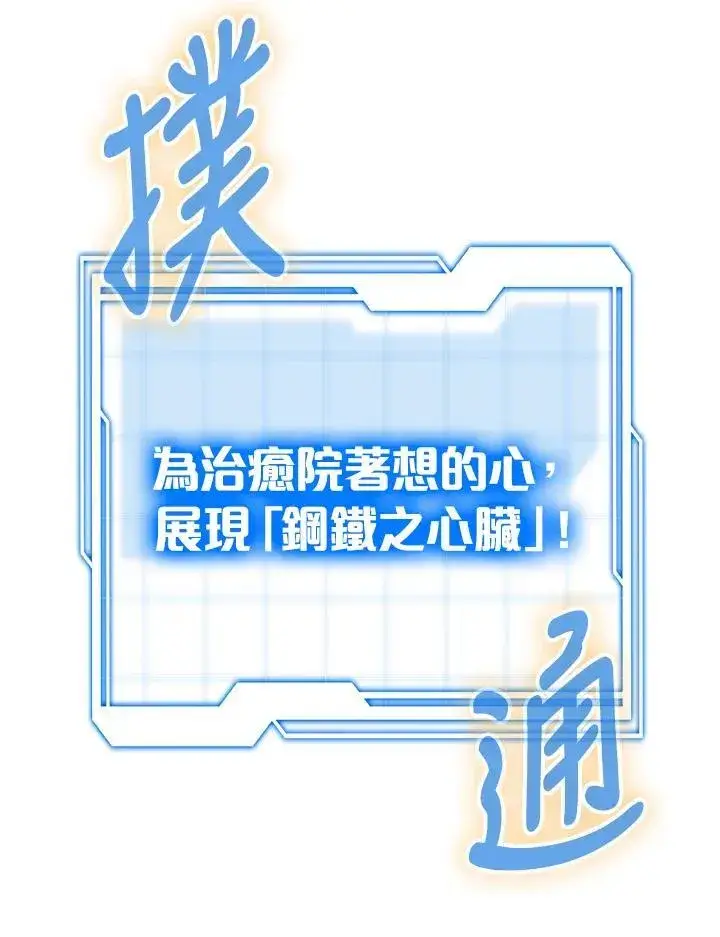 漫画《其实我是SSS级神医》第55话第51张图
