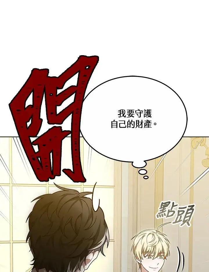 漫画《其实我是SSS级神医》第55话第52张图