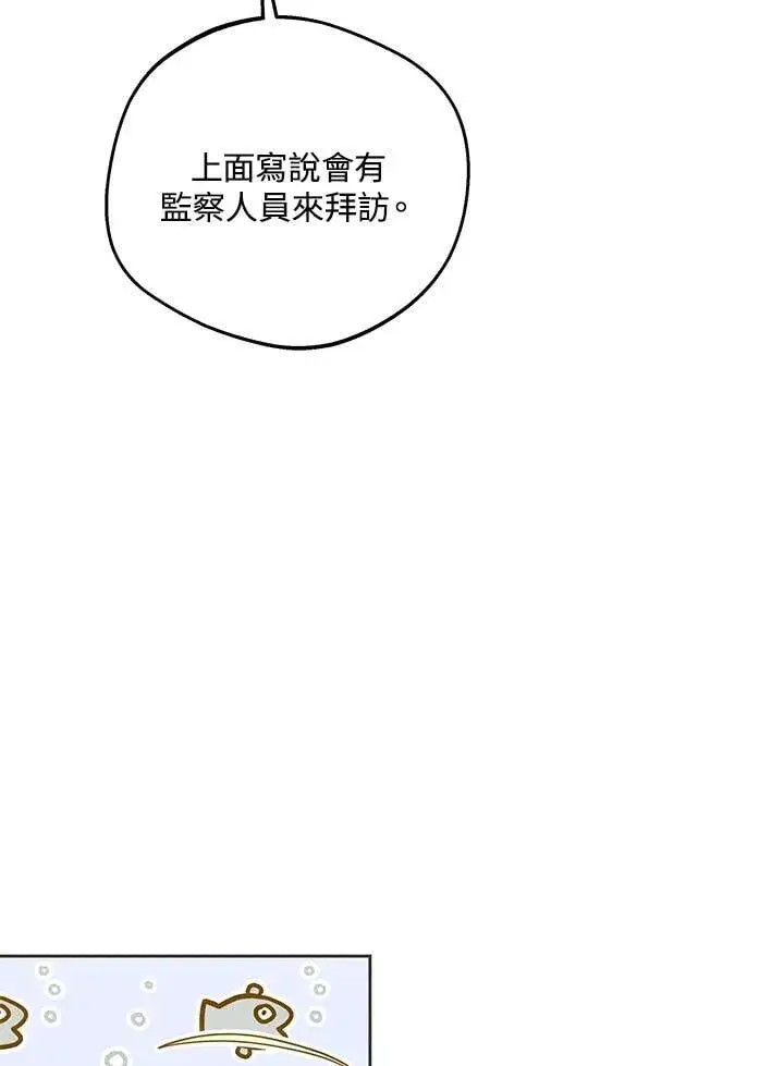 漫画《其实我是SSS级神医》第55话第57张图