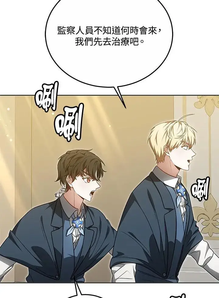 漫画《其实我是SSS级神医》第55话第62张图