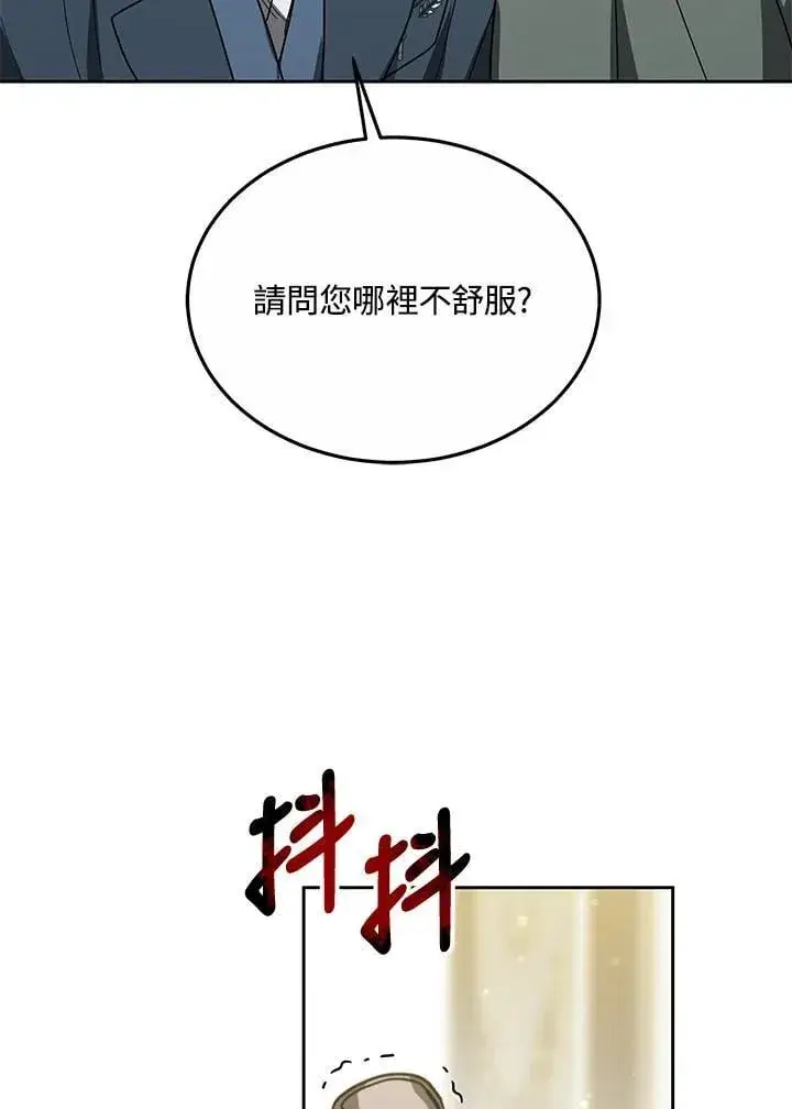 漫画《其实我是SSS级神医》第55话第71张图