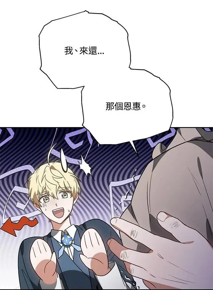 漫画《其实我是SSS级神医》第55话第75张图