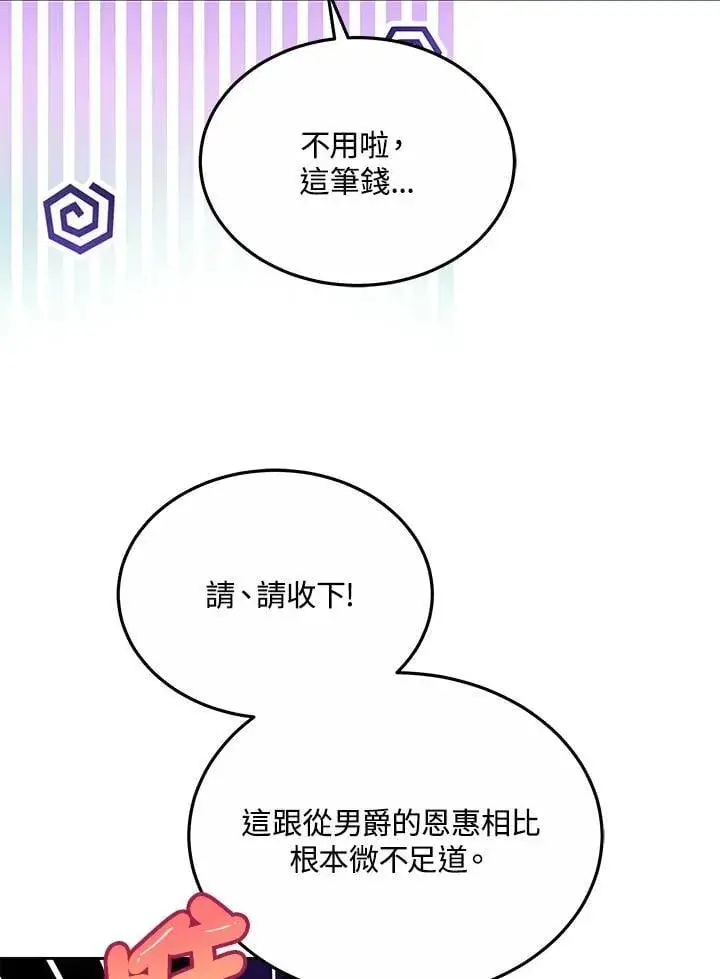 漫画《其实我是SSS级神医》第55话第76张图