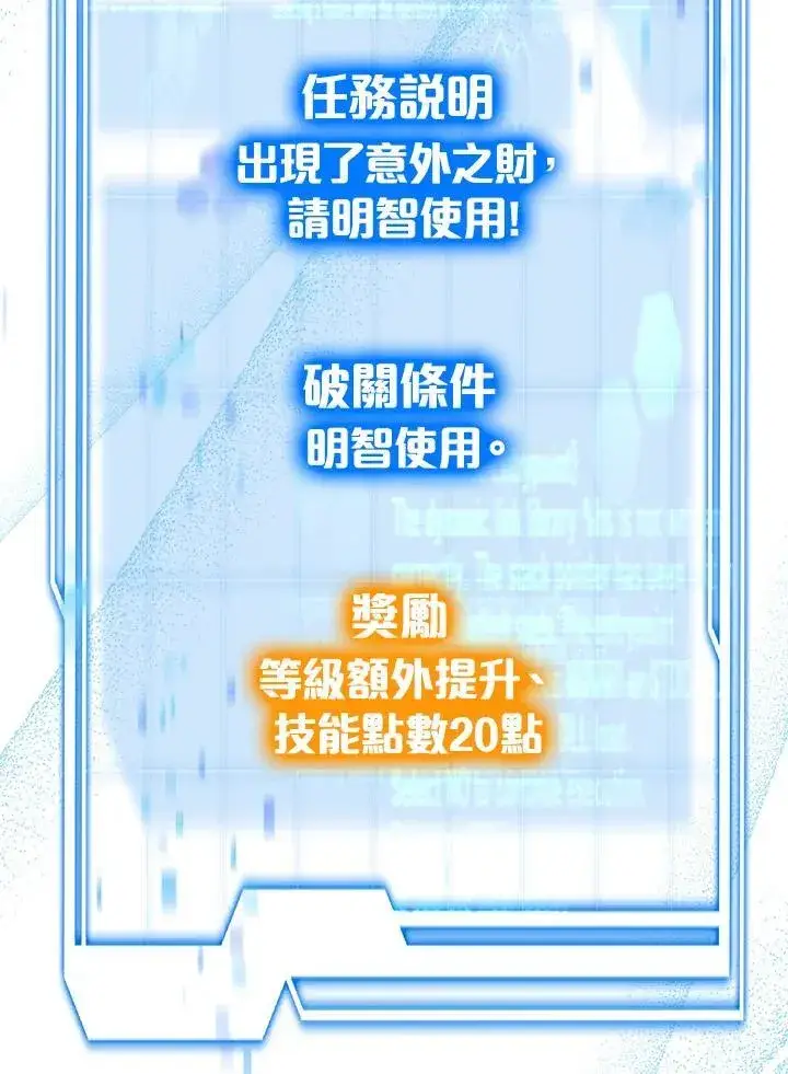 漫画《其实我是SSS级神医》第55话第89张图