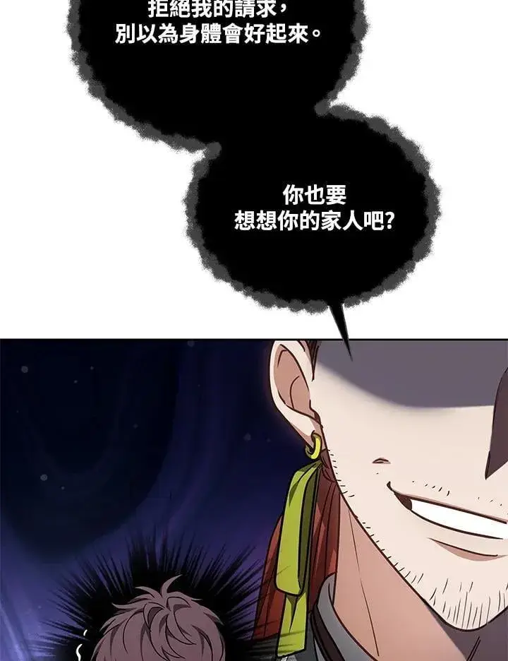 漫画《其实我是SSS级神医》第55话第98张图