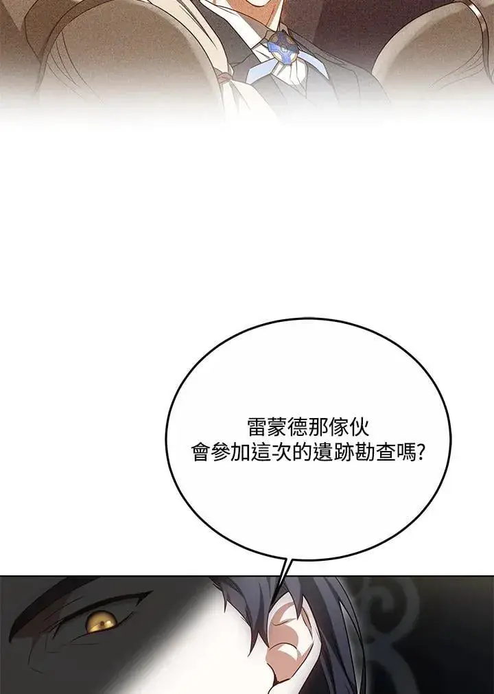 漫画《其实我是SSS级神医》第58话第102张图