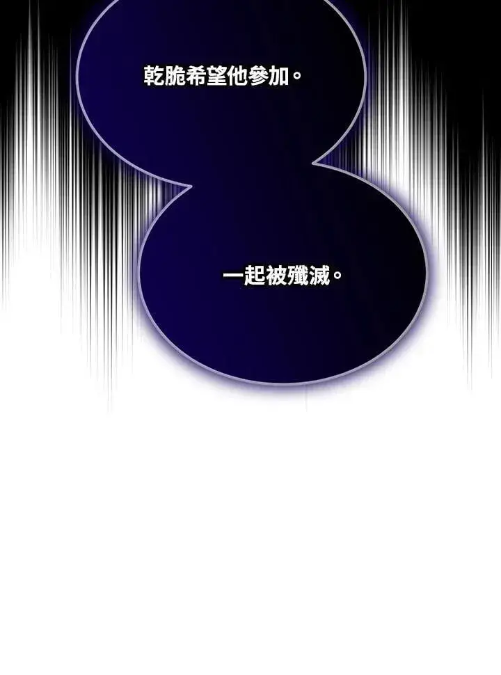 漫画《其实我是SSS级神医》第58话第107张图