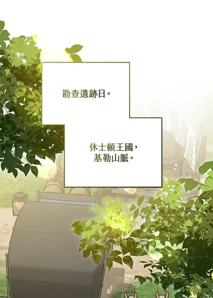 漫画《其实我是SSS级神医》第58话第109张图