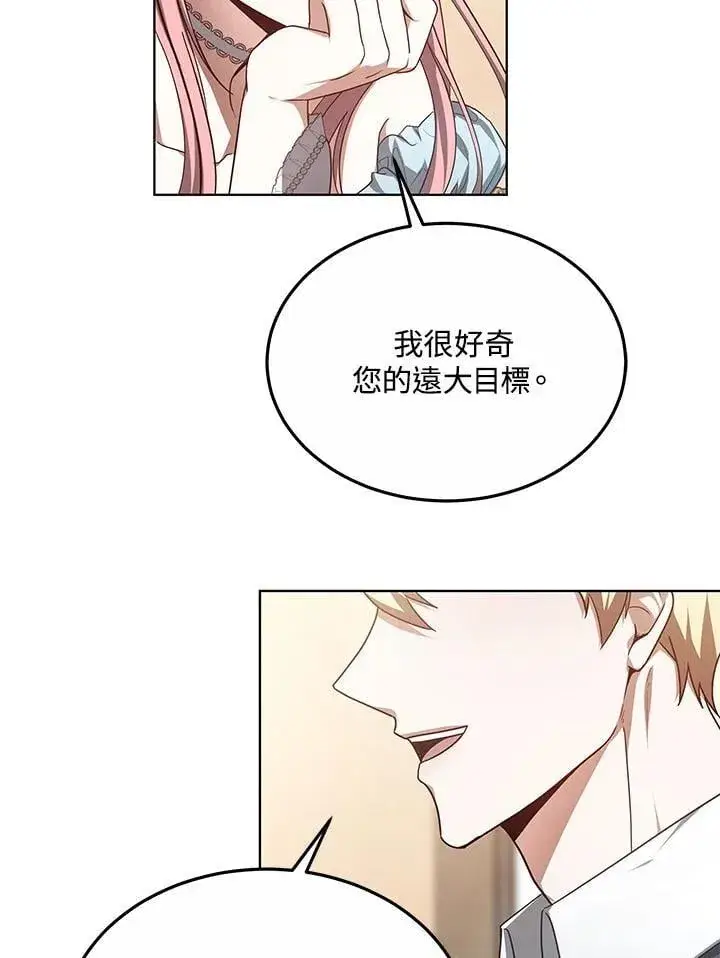 漫画《其实我是SSS级神医》第58话第15张图