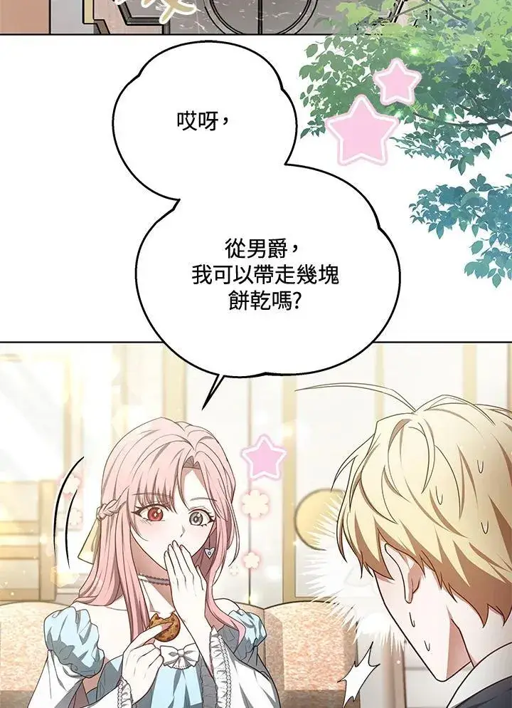 漫画《其实我是SSS级神医》第58话第2张图