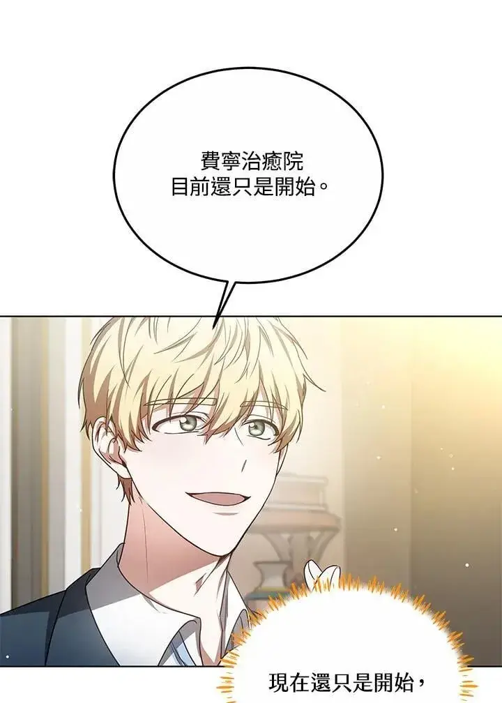 漫画《其实我是SSS级神医》第58话第23张图