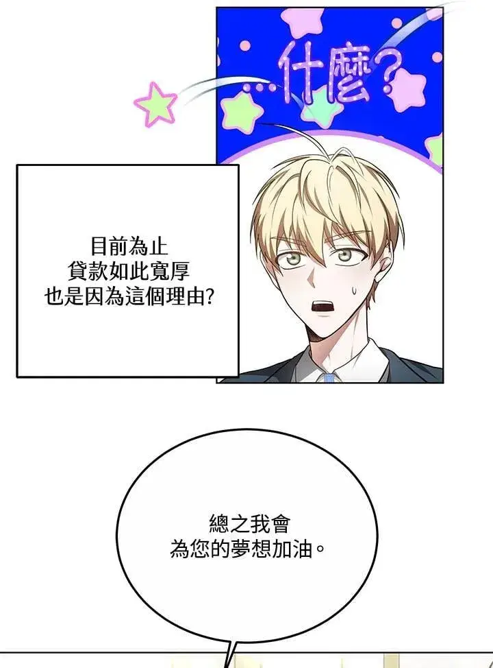 漫画《其实我是SSS级神医》第58话第34张图