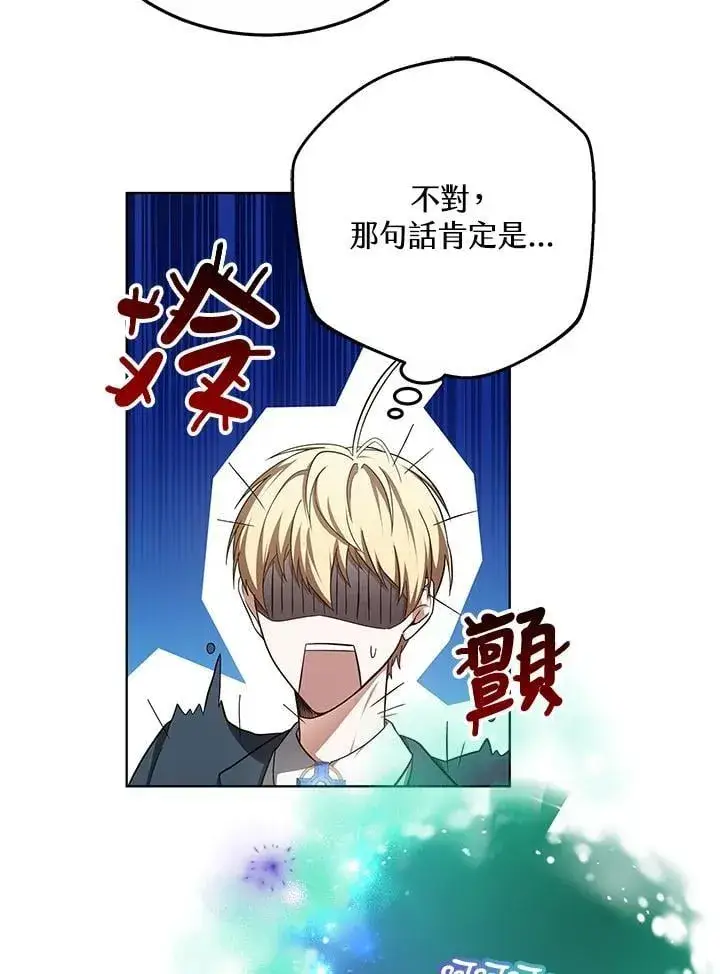 漫画《其实我是SSS级神医》第58话第36张图