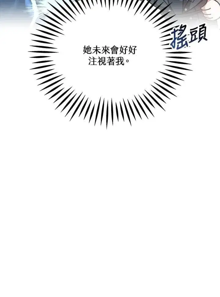 漫画《其实我是SSS级神医》第58话第38张图