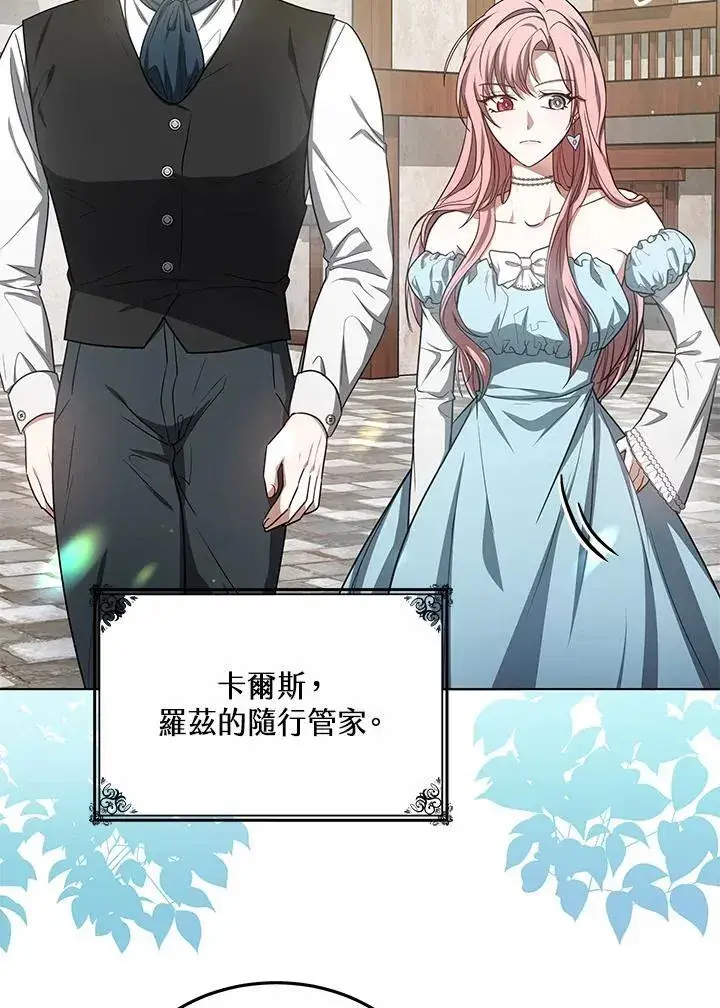 漫画《其实我是SSS级神医》第58话第44张图
