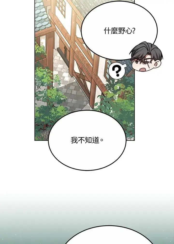 漫画《其实我是SSS级神医》第58话第50张图